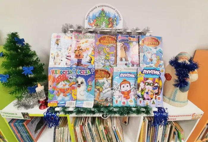 «Новогодний журнальный хоровод»