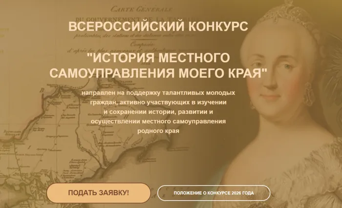 X Всероссийский конкурс «ИСТОРИЯ МЕСТНОГО САМОУПРАВЛЕНИЯ МОЕГО КРАЯ»