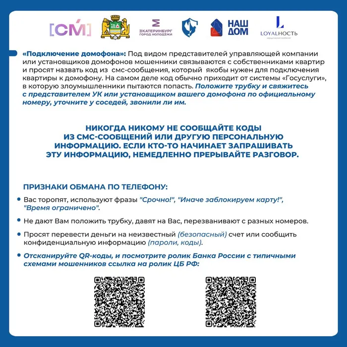 Руководство о том, как не стать жертвой мошенников