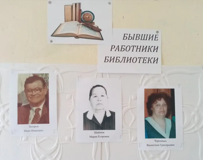 Бывшие работники библиотеки