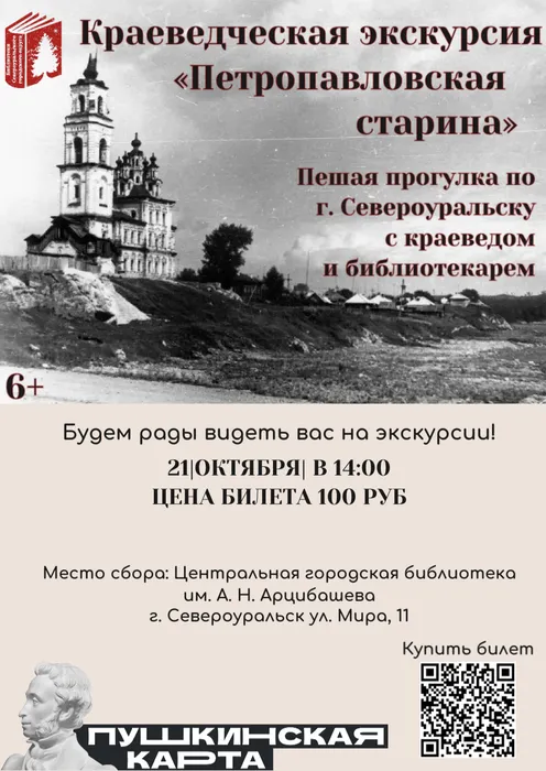 краеведческая экскурсия Петропавловская старина