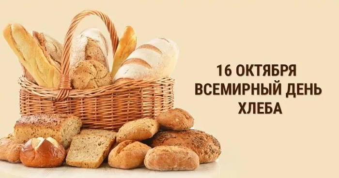 16 октября - День хлеба. Интерактивное задание "Хлебные пословицы"
