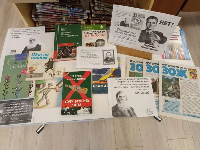 Книжные выставки ко Дню трезвости (11 сентября) в Библиотеках Североуральского муниципального округа.