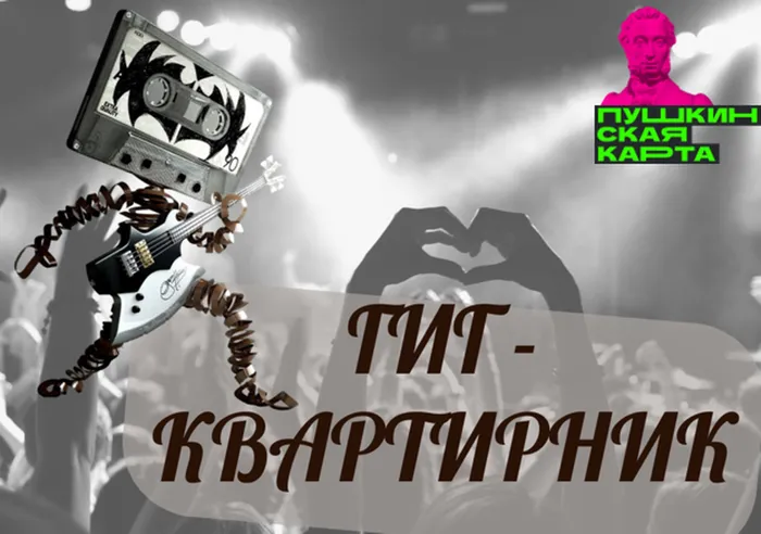 ГИГ- КВАРТИРНИК (ЛЕТО) 12+