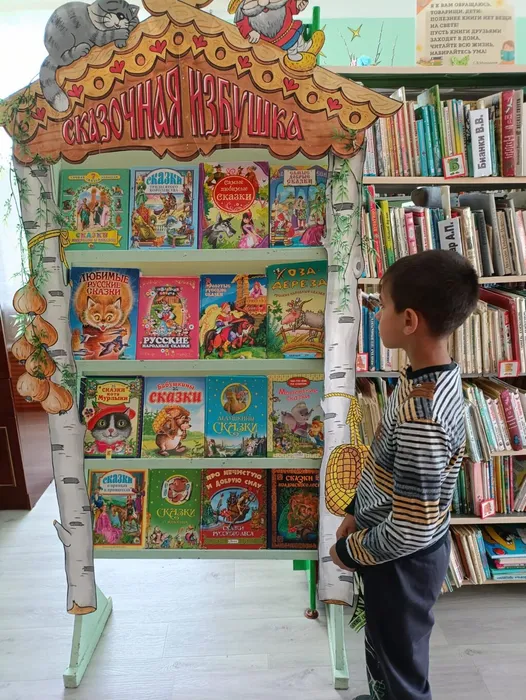Книжная выставка «Сказочная избушка» в библиотеке п. Черемухово