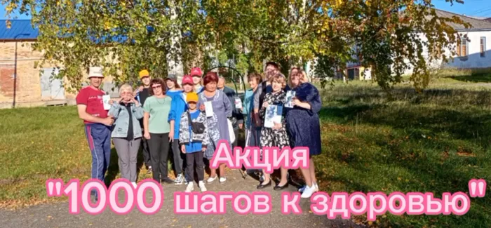 1000 шагов к здоровью