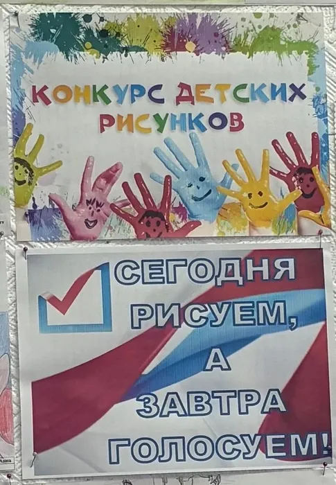 Конкурс детских рисунков «Выборы глазами детей: сегодня рисуем, а завтра голосуем!» в библиотеках Североуральского муниципального округа