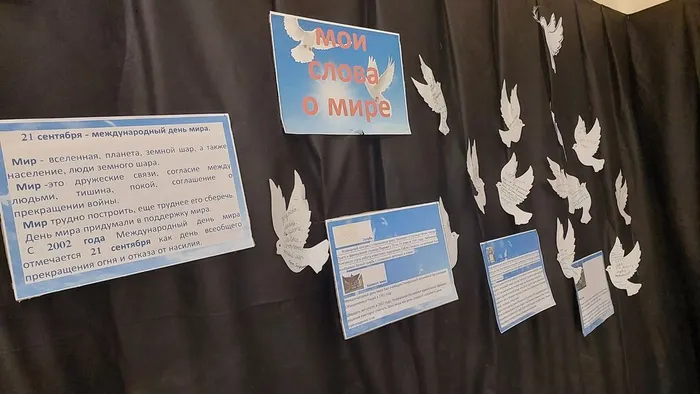 Урок - акция «Мы за мир»