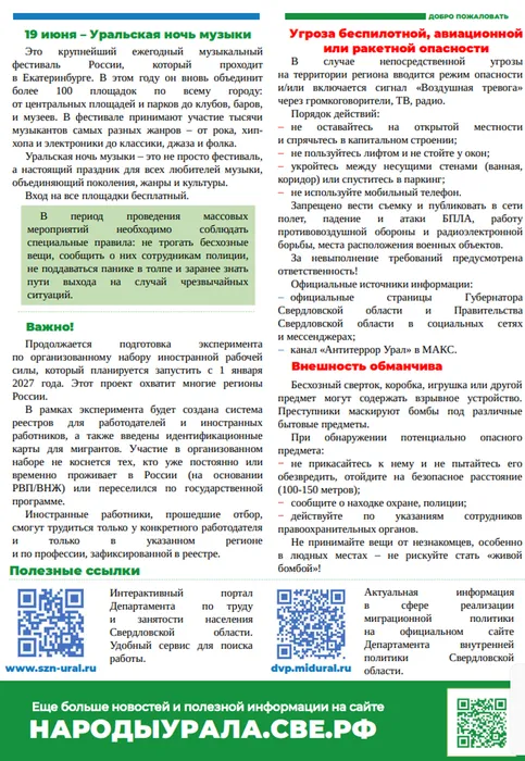 Бюллетень июнь 2026 2