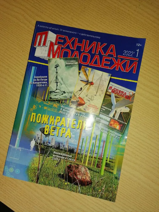 Научно-популярный журнала «Техника - молодежи"