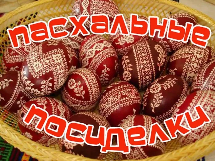 Фольклорные посиделки «Светлая Пасха» с Центральной городской библиотеки им. А. Н. Арцибашева