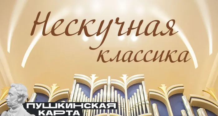 Видеолекторий «Нескучная классика»