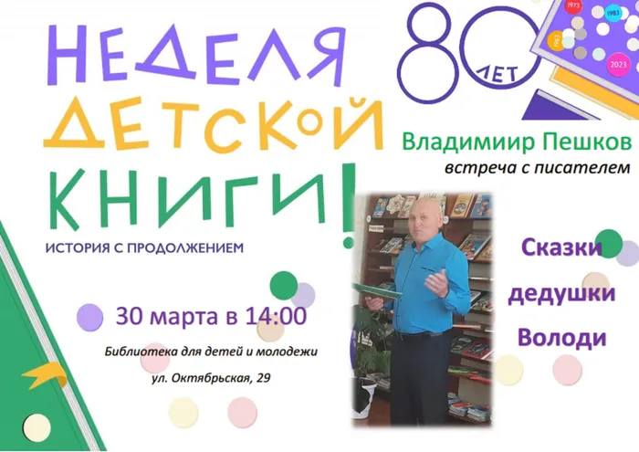 Пешков Неделя детской книги_001