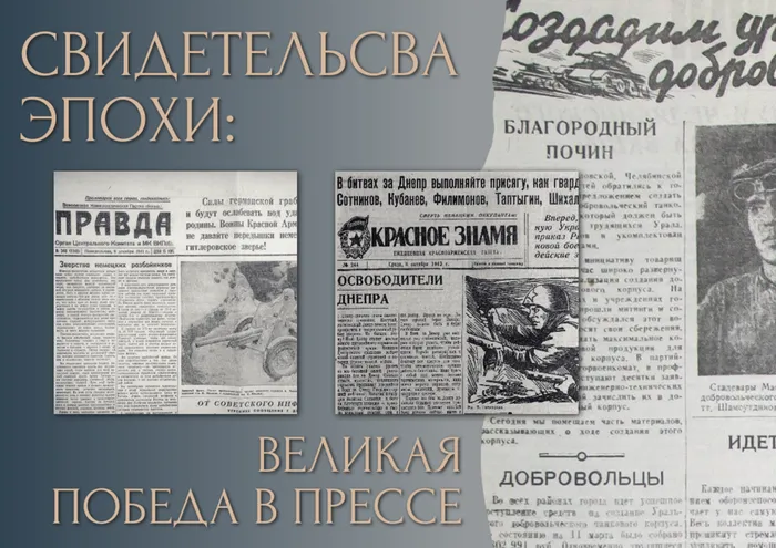 СВИДЕТЕЛЬСВА ЭПОХИ