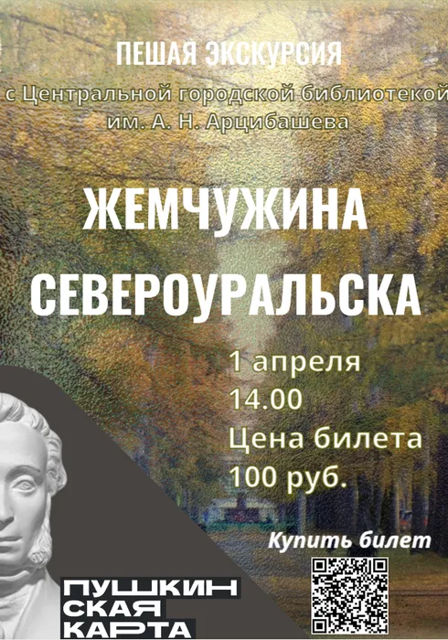 жемчужина