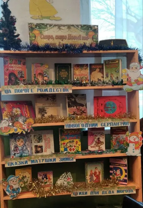 Новогодние книжно - иллюстрированные выставки в Библиотеках Североуральского муниципального округа