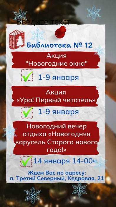 Афиша мероприятий Библиотек Североуральского городского округа в Новогодние каникулы!