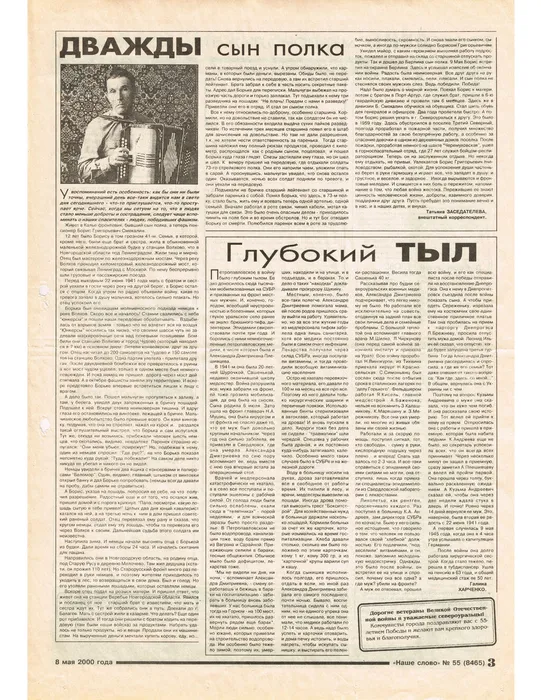 Н.С. № 55 от  08.05.2000г. С.3 (pdf.io)