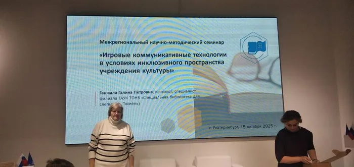 Участие в межрегиональном научно-методическом семинаре "Игровые коммуникативные технологии в условиях эксклюзивного пространства в учреждениях культуры"