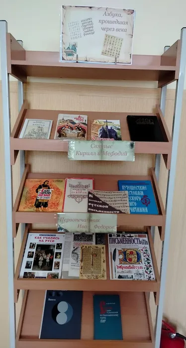 День славянской письменности и культуры