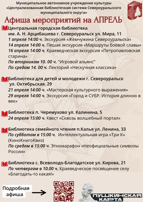 афиша апрель