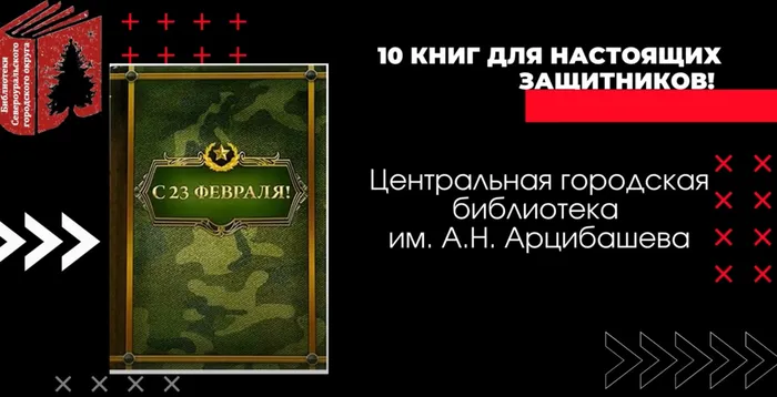 10 книг для настоящих защитников
