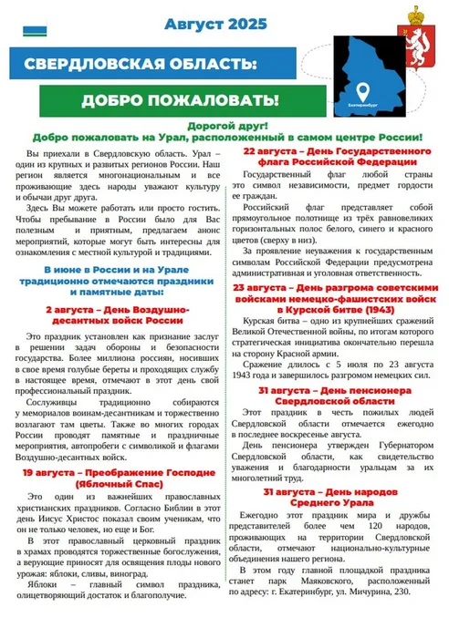 ИНФОРМАЦИОННЫЙ БЮЛЛЕТЕНЬ НА АВГУСТ 2025 ГОДА