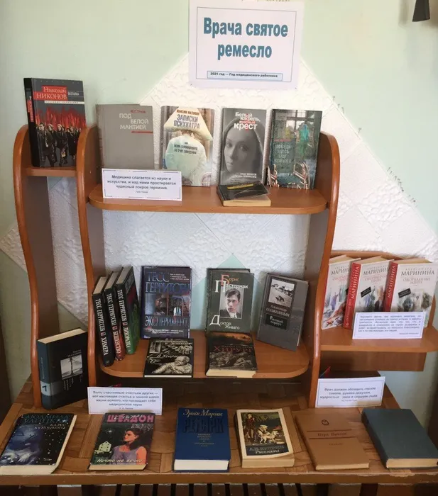 выставка врачи