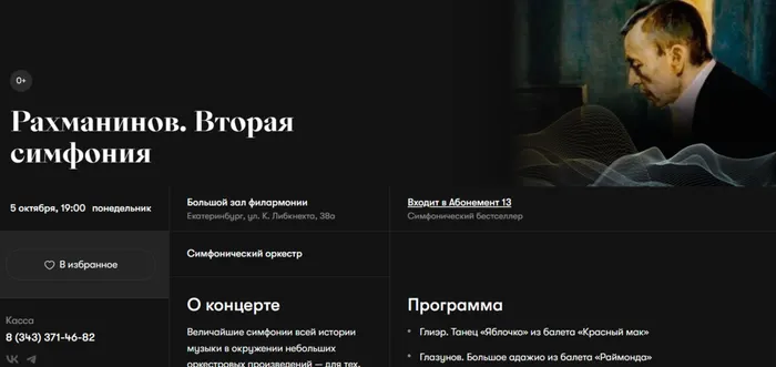 Рахманинов. Вторая симфония