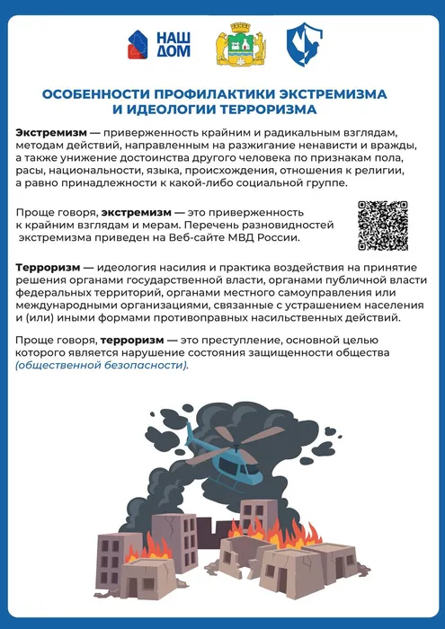 «Особенности профилактики экстремизма и идеологии терроризма»