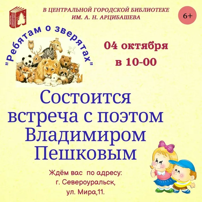 Встреча с писателем