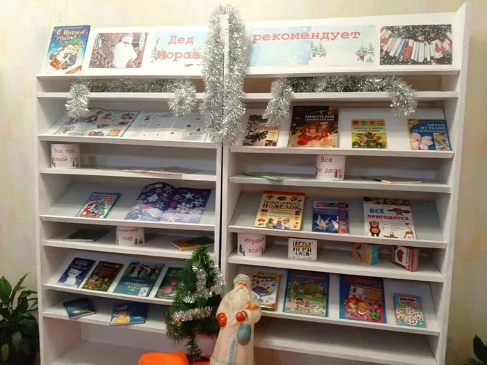 Праздничная книжная выставка «Дед Мороз рекомендует!» в Библиотеке для детей и молодежи