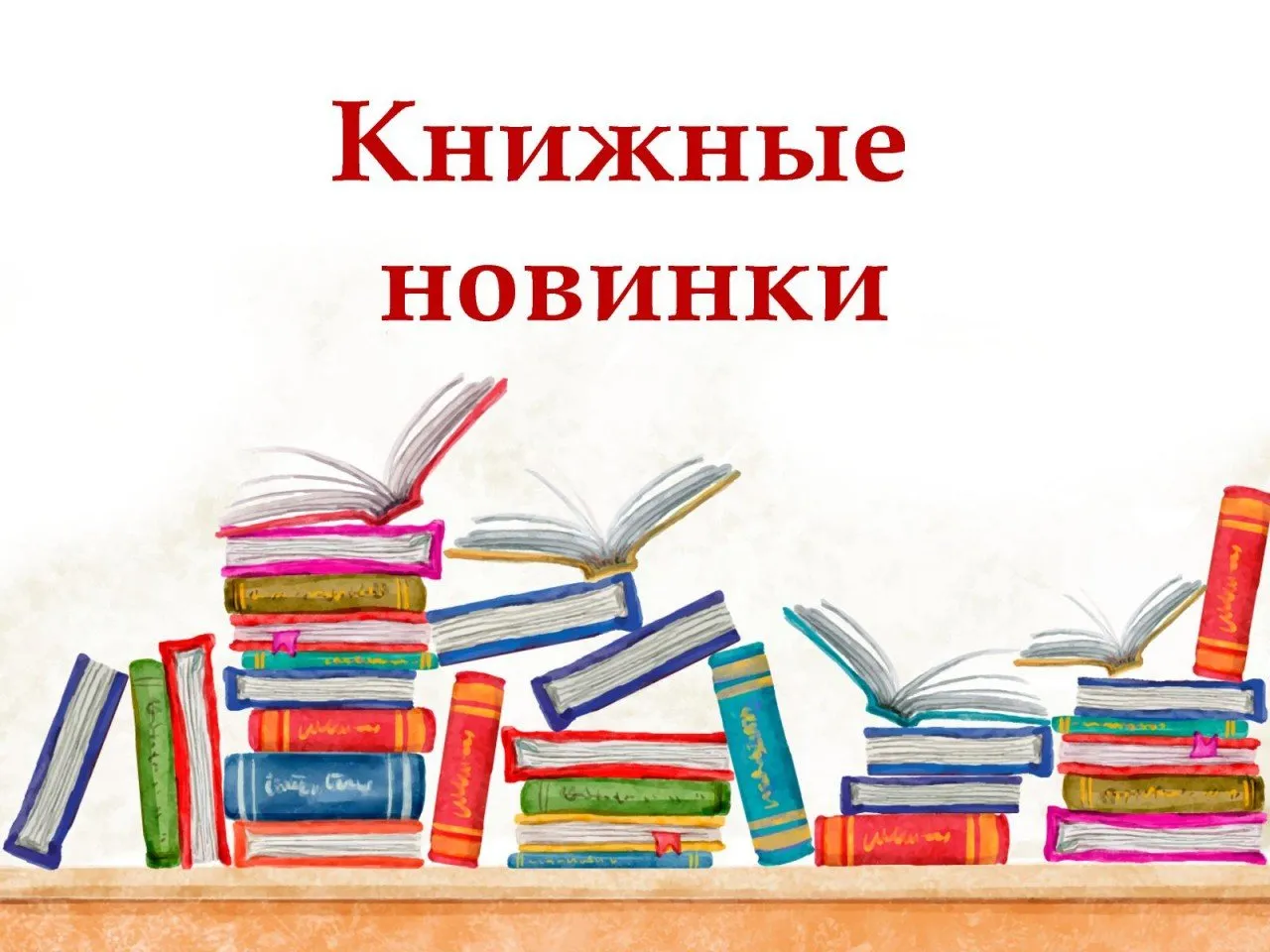 книжные нов-ки1