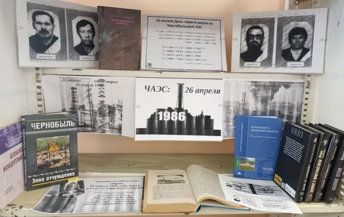 Выставка-обзор  «Чернобыльская АЭС: 26 апреля 1986»