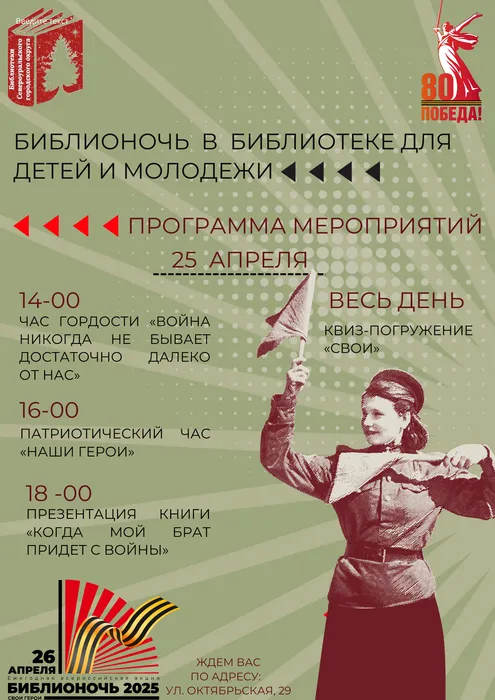 Библионочь — 25 апреля!


!