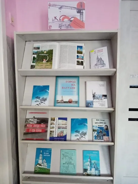 Книжно-иллюстративная выставка "Североуральск в зеркале времени".