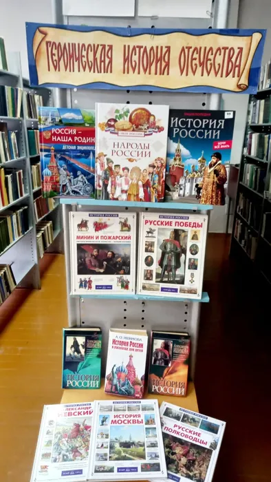 Одна страна, одна семья, одна Россия! Книжные выставки в библиотеках пос. Баяновка и Покровск-Уральский ко Дню народного единства.