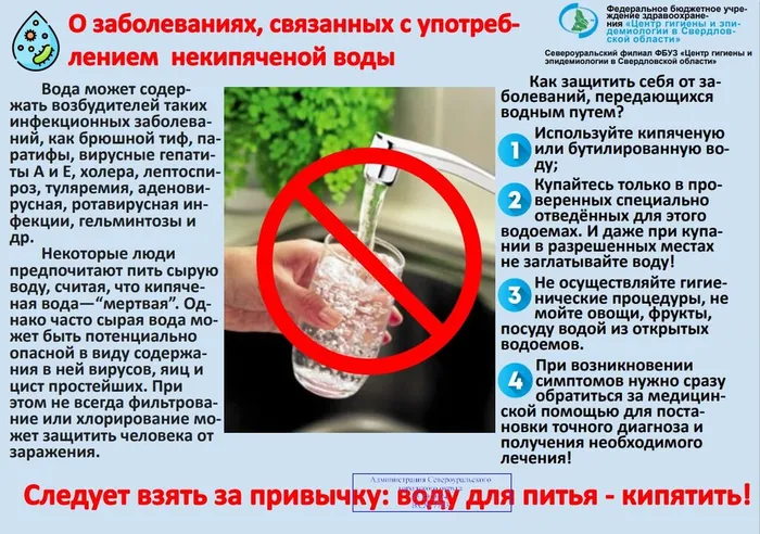 памятка о заболеваниях связанных с употреблением некипяченой воды