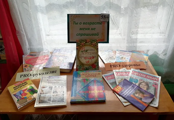 Книжные выставки в рамках Месячника пенсионера -2025 в библиотеке п. Сосьва