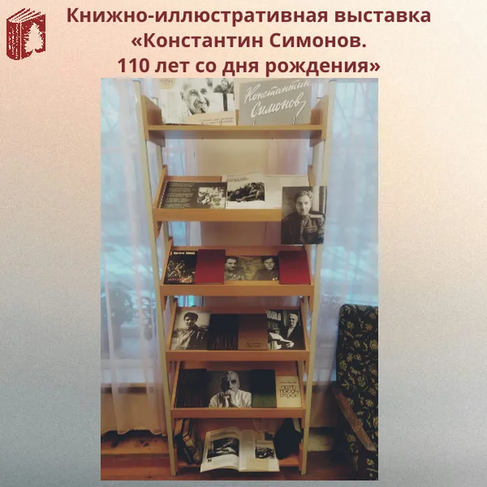 «Константин Симонов. 110 лет со дня