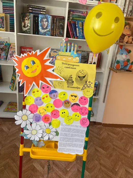 День рождения Смайлика