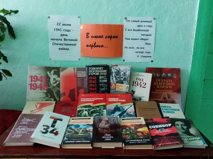 👉Библиотека п. Сосьва: книжная выставка "В июне сорок первого...".