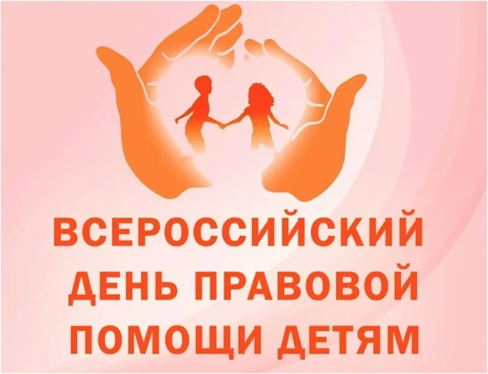 ❗ВНИМАНИЕ❗
20 ноября 2025 года в России проводится Всероссийская акция
«День правовой помощи детям».
На территории Североуральского муниципального округа субъектами системы профилактики запланированы мероприятия для несовершеннолетних и их законных представителей.
В МАОУ СОШ № 9 по адресу: г.Североуральск, ул. Каржавина, 48, с 17.30 ч. до 18.30 ч. 20.11.2025 будет проводиться консультирование граждан по вопросам, входящим в компетенцию территориальной комиссии города Североуральска по делам несовершеннолетних и защите их прав.
Приглашаем несовершеннолетних и родителей для получения бесплатной правовой помощи.