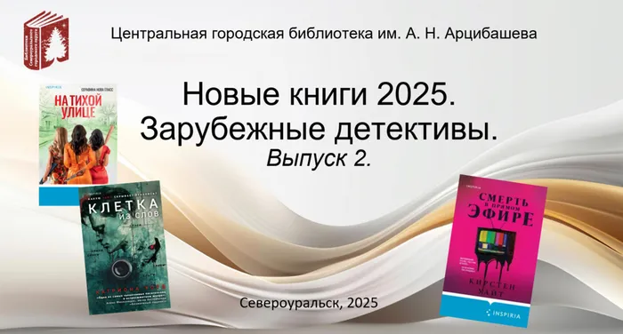 Новинки 2025