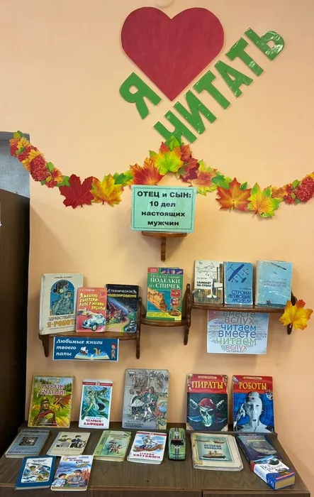 Выставки к Дню отца в Библиотеках Североуральского муниципального округа