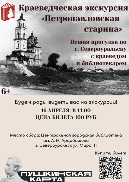 краеведческая экскурсия Петропавловская старина