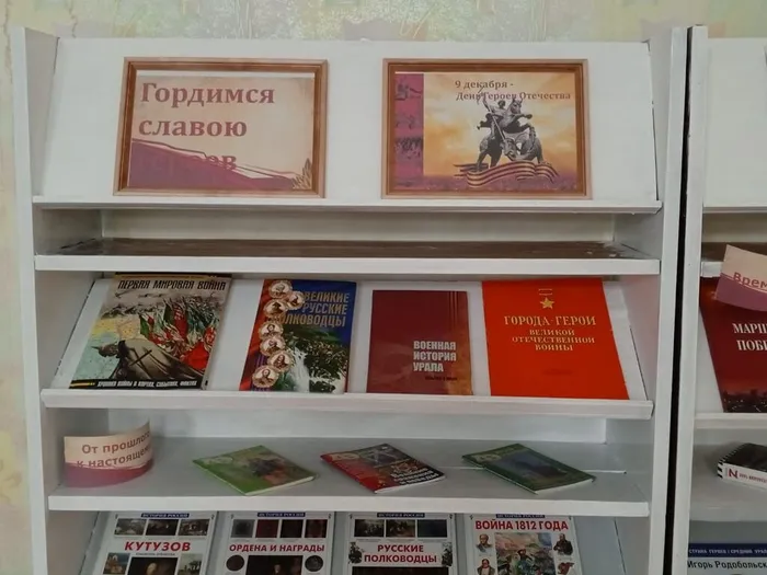 Книжная выставка «Гордимся славою Героев» в Библиотеке для детей и молодежи