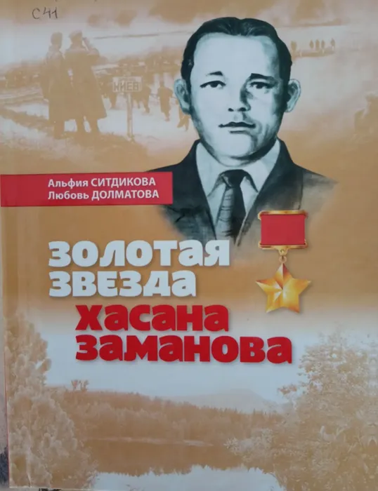 Обзор литературы о  подвигах воинах - земляков и тружеников уральского тыла.