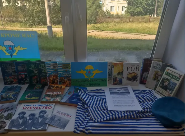 Книжная выставка  «Воздушное братство десанта» в Библиотеке семейного чтения п. Калья