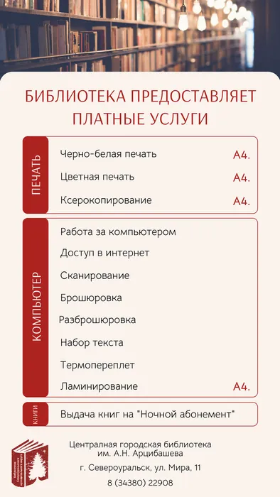 Платные услуги